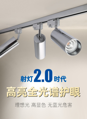led银色明装轨道灯射灯 电镀全光谱防眩家用服装店铺铬色导轨顶灯
