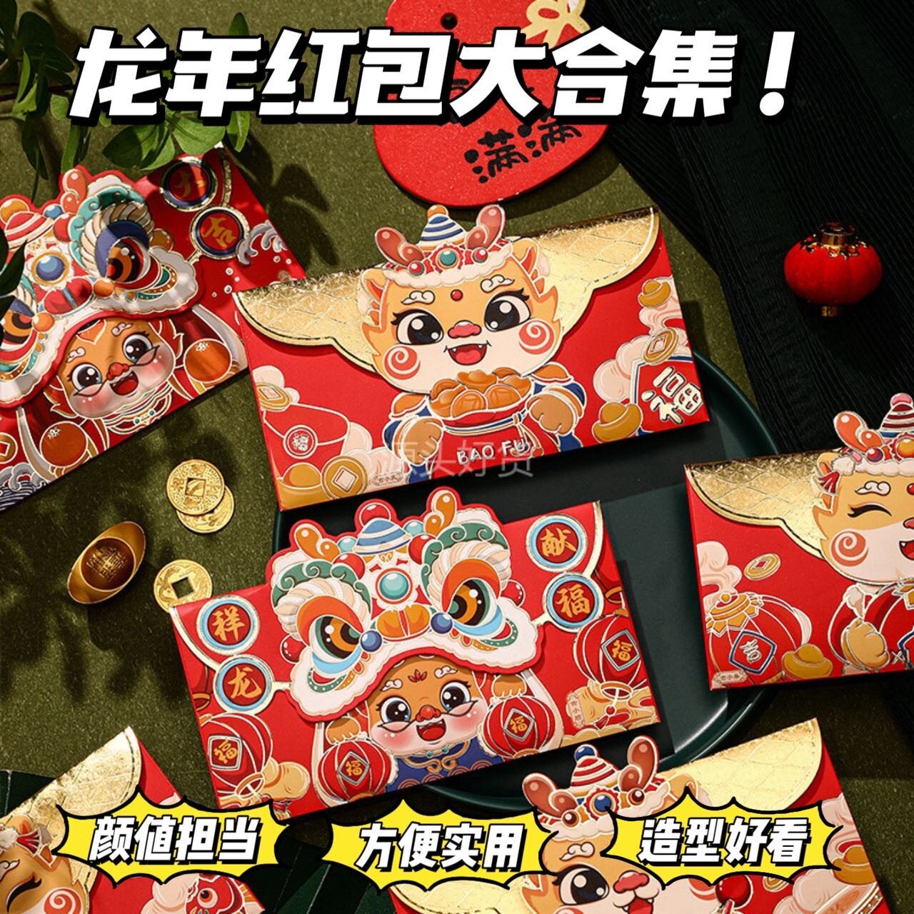 拍6包邮!2024新年红包中式书法纸龙年红包过年春节新年压岁包