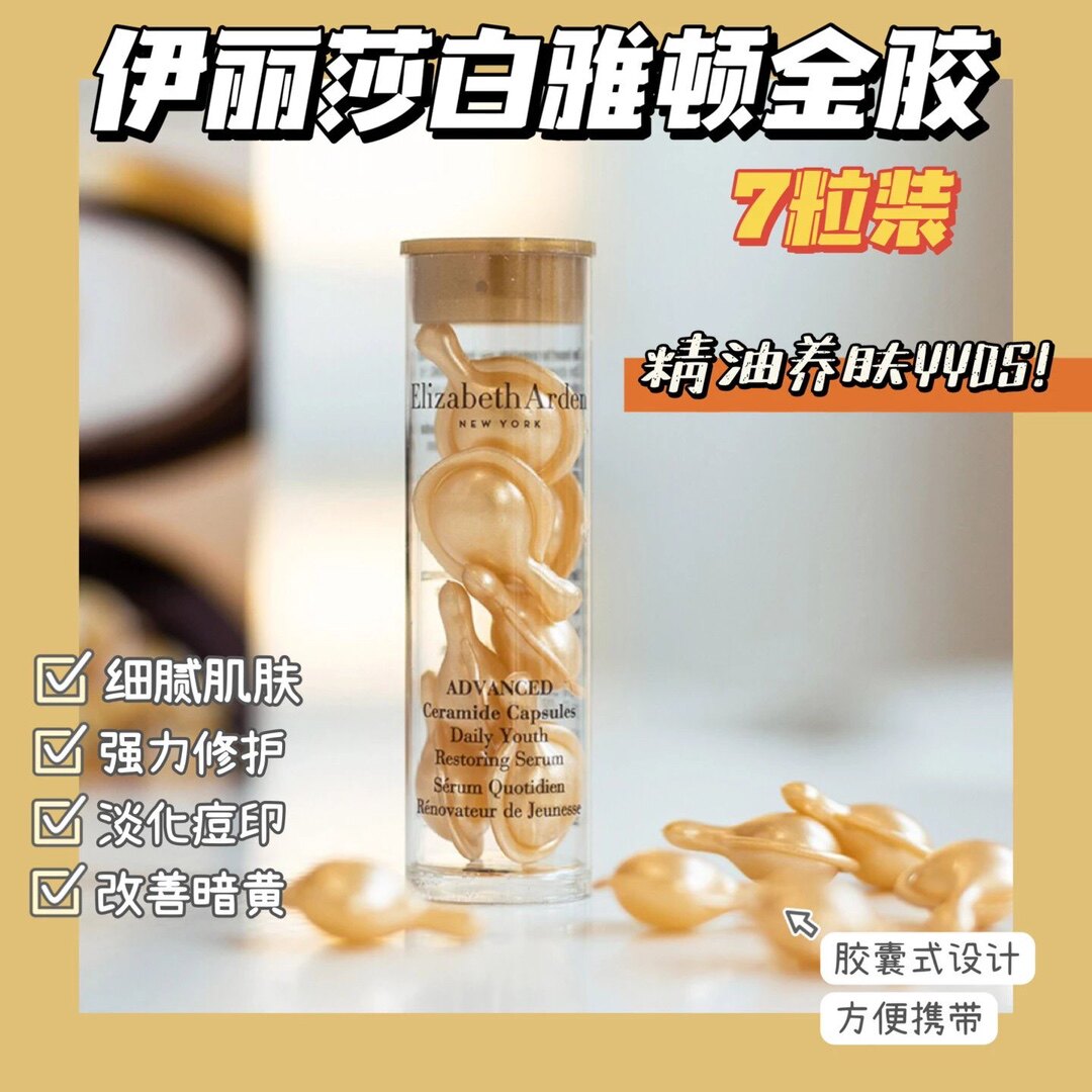 满4包邮  7粒装！柜760 滋养淡纹紧致雅顿金胶时空焕活胶囊精华液