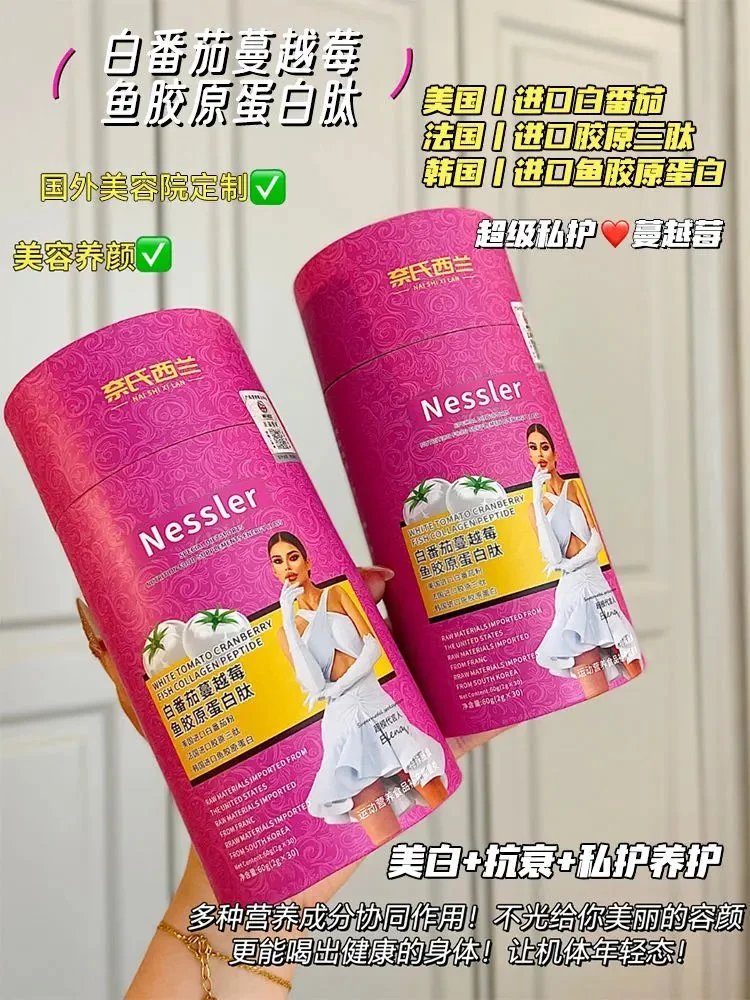 白番茄蔓越莓胶原蛋白肽 越喝越白越健康 在家就能喝出少女感