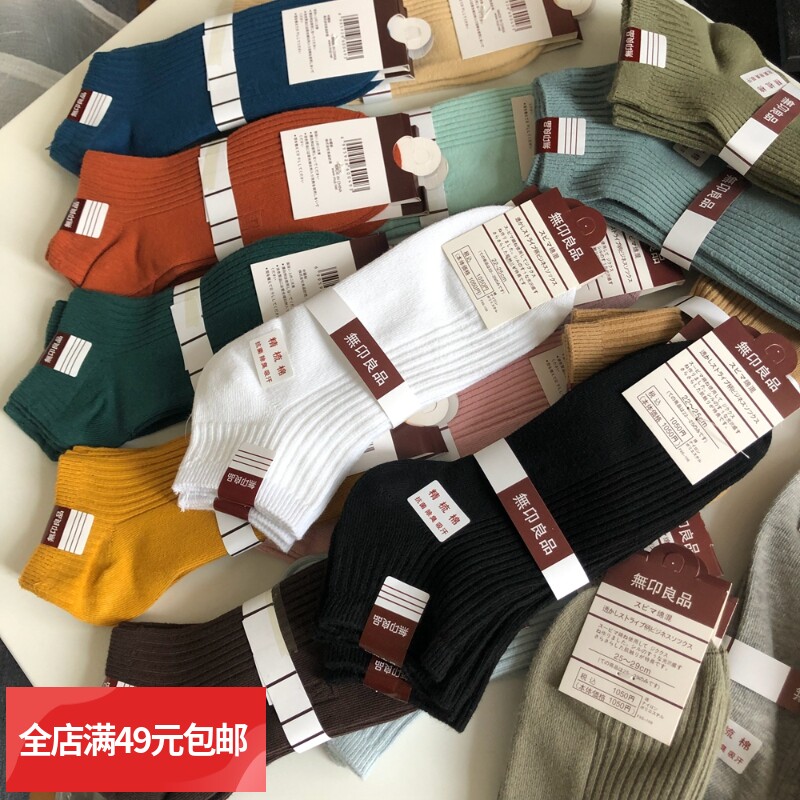 满10双包邮   实体单  纯色通用精梳棉混纺双针船袜 棉质男女短袜