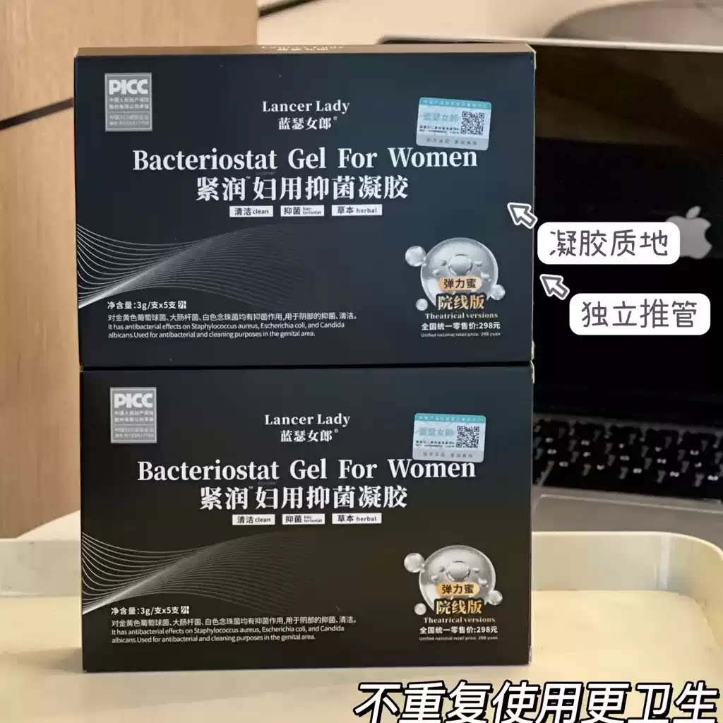满3盒包邮!升级版 正品 抑菌凝胶 5支装 私处护理保养凝胶