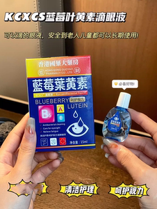 满3包邮 蓝莓叶黄素滴眼液
