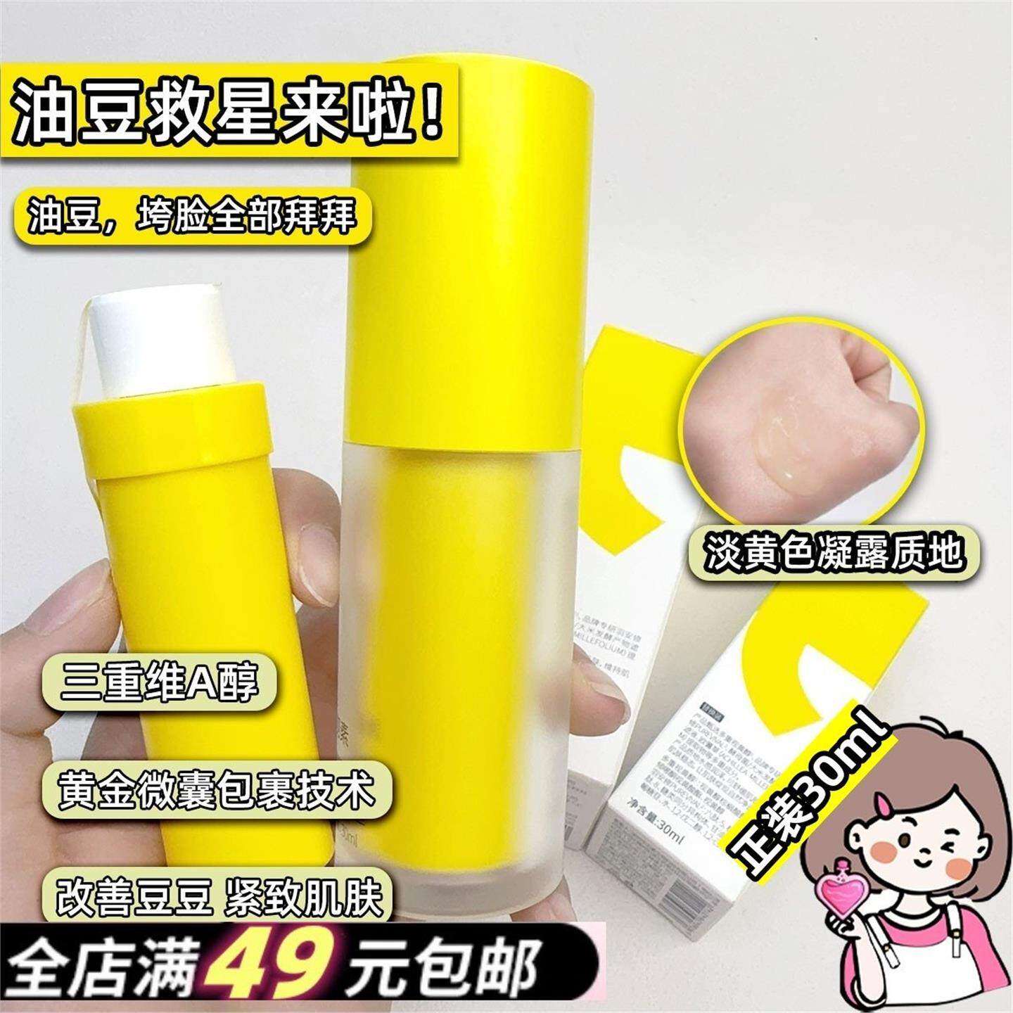 满3件包邮 油痘肌救星!温和A醇净豆清爽控油肌底调理精华凝露30ml