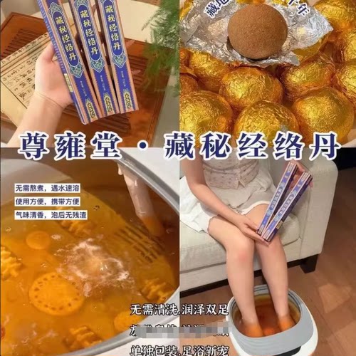 藏秘经络丹 三管齐下 蕴含的中草药成分速溶暴汗