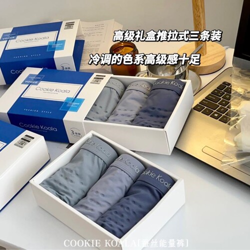 包邮 1盒装3条 高端货！桑蚕丝底裆能量养护夏季按摩男士平角内裤