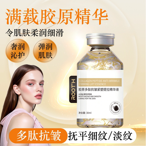 满2包邮  ROOTH胶原多肽抗皱紧塑提拉精华液