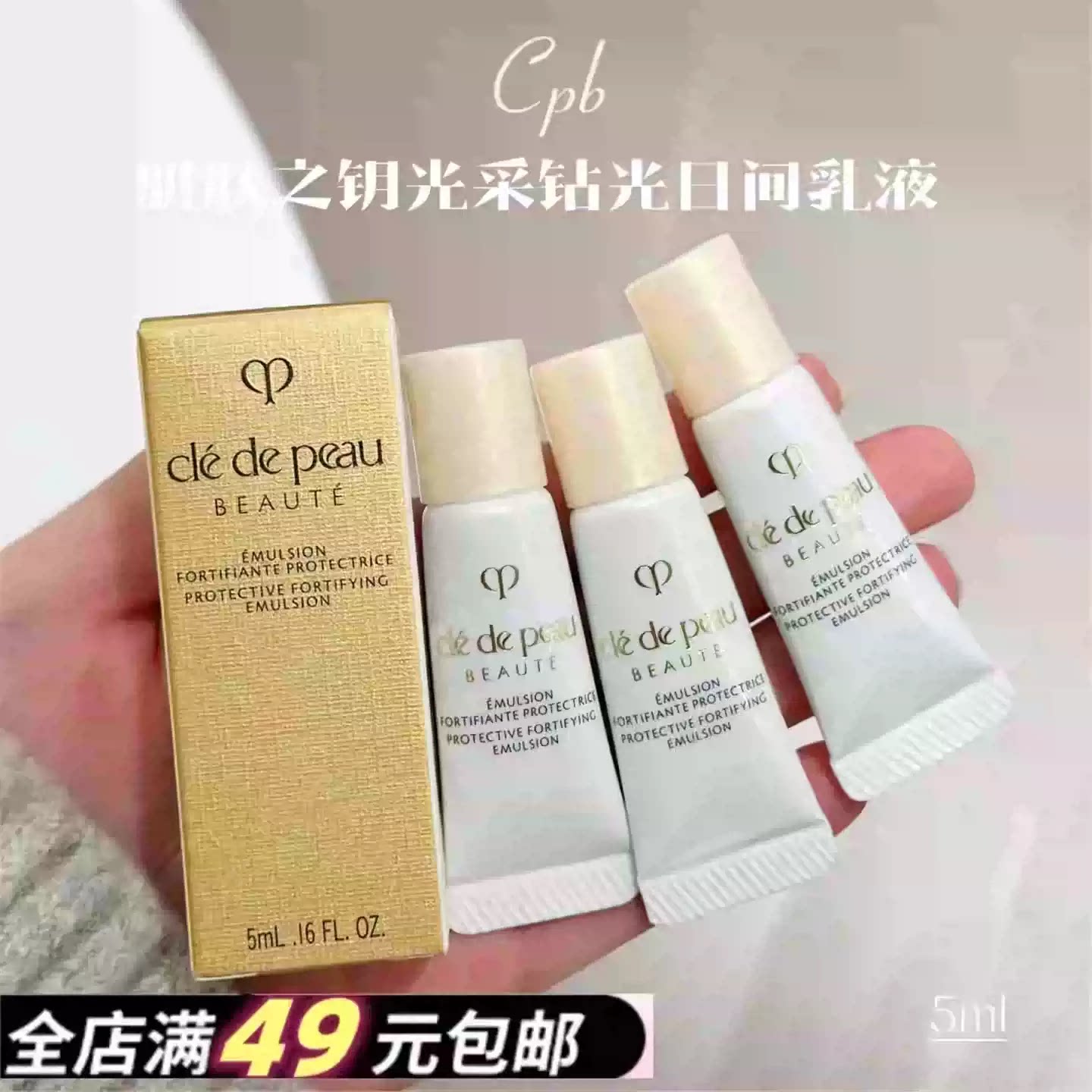 满5个包邮 日间乳液全能肌肤之钥光采赋活日间防护乳SPF25 PA+++