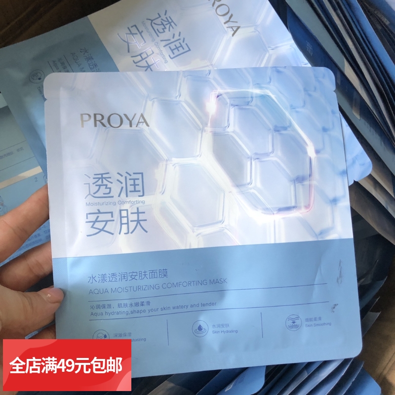 拍20片减5元！新版！ 补水炸弹 珀*补水修护水漾透润屏障修复面膜