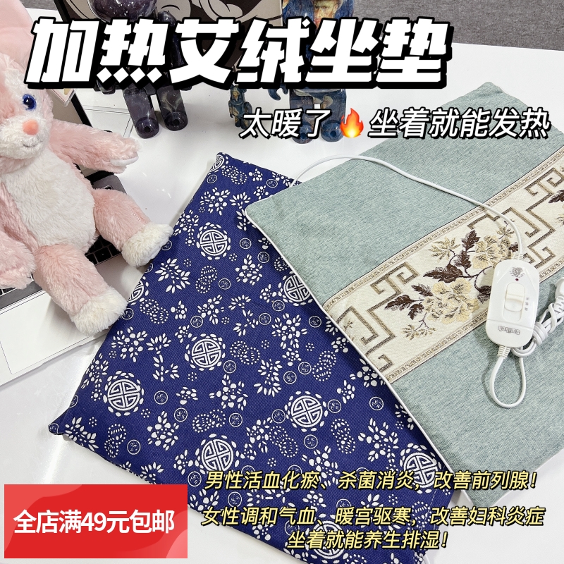 包邮 加热艾绒坐垫养生好物祛湿补阳气500g艾草垫子家用办公室