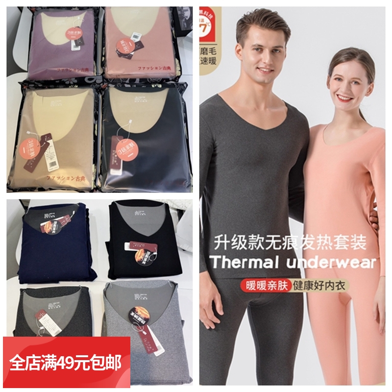 满2套包邮 双面德绒无痕保暖内衣加绒加厚男士发热秋衣裤男女套装