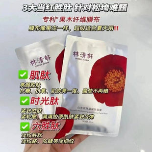 满10片包邮 林清轩山茶花保湿紧致面膜紧致去细纹修护紧致面膜