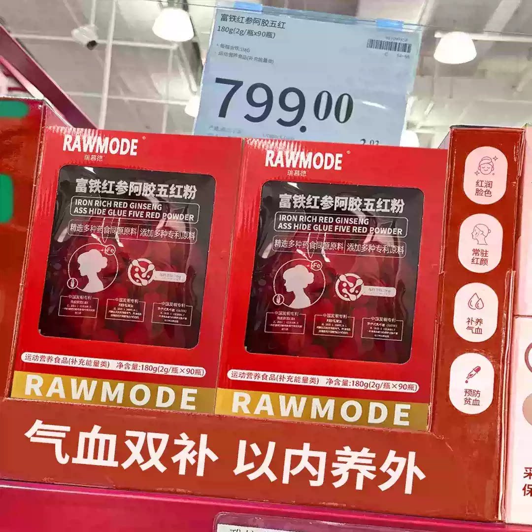 包邮 富铁红参阿胶五红粉2g/瓶*90瓶 喝出少女感气血