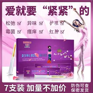 满3盒包邮  口碑好~广药白云山妇科凝胶私处护理中草保养紧致滋润