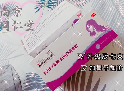 止痒去异味私处护抗HPV