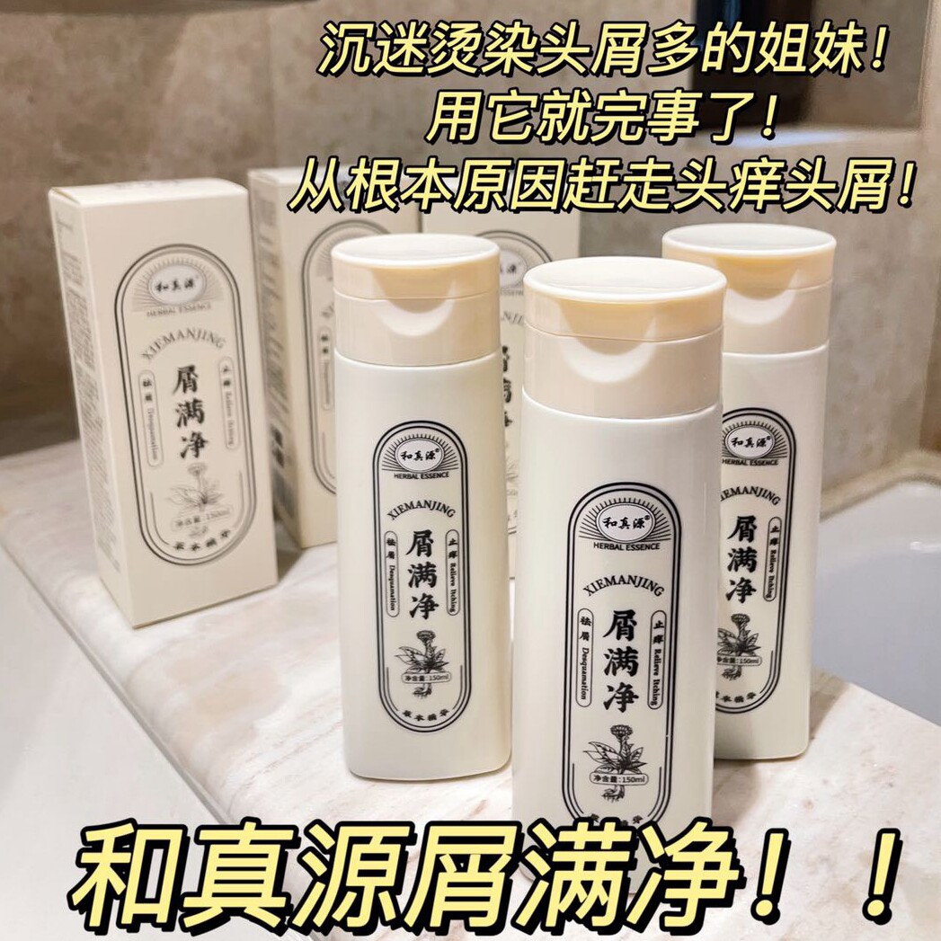 满3包邮 屑满净升级去屑止痒控油除螨清爽蓬松柔顺抑菌清洁洗发水