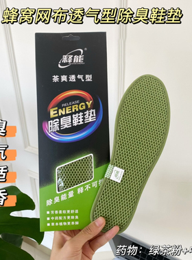 5双包邮 纯带货！口碑好货！绿茶蜂窝除臭鞋垫  网布透气男女适用