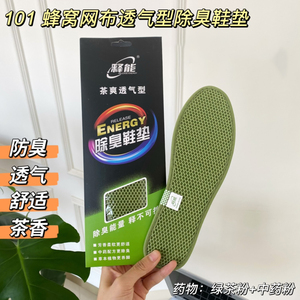 5双包邮 纯带货！口碑好货！绿茶蜂窝除臭鞋垫  网布透气男女适用