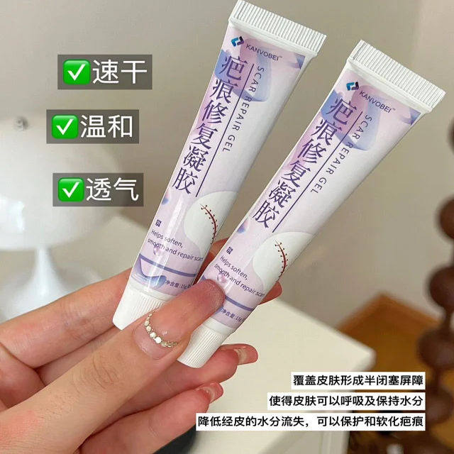 2支29.9元【正品疤痕修复凝胶】疤痕痘印克星 祛疤祛印烧烫伤术后