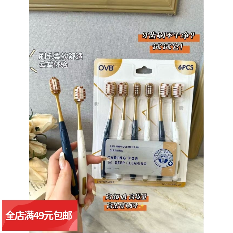 满6盒包邮 1盒6支 山姆同款绵柔牙刷 无死角深入牙缝清洁宽头软毛