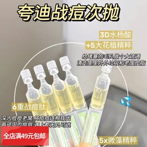 满3盒包邮 痘痘神器！夸/5D玻尿酸战痘次抛水杨酸祛痘精华液一盒
