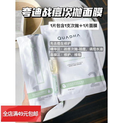 满10包邮  临期限量！ 华熙生物5D战痘焕活修护次抛面膜痘痘闭口