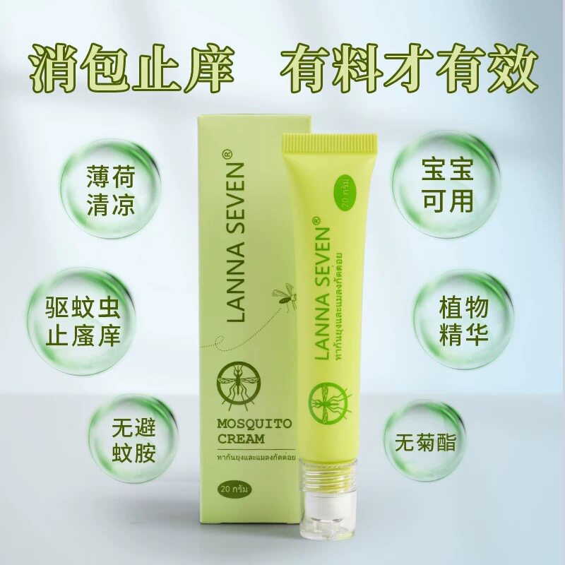 满3包邮 泰国 蚊子膏青草膏防蚊虫叮咬涂抹便携走珠驱蚊止痒