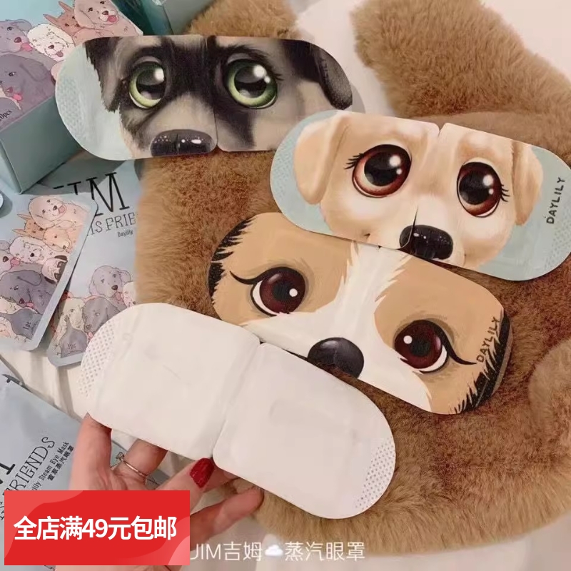 3盒包邮 JIM正品吉姆蒸汽眼罩发热敷遮光眼罩 缓解眼疲劳