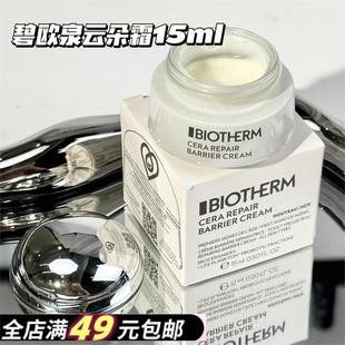 法国云朵双屏障修护面霜15ml 专柜690元 扛老淡纹紧致 包邮 满4