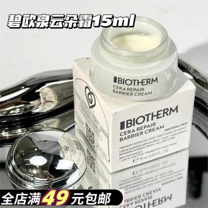 满4包邮 专柜690元！法国云朵双屏障修护面霜15ml 扛老淡纹紧致