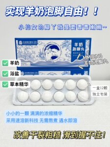 满3包邮 一撕一扔一泡  山羊奶泡脚丸 越洗越嫩 享受足部按摩