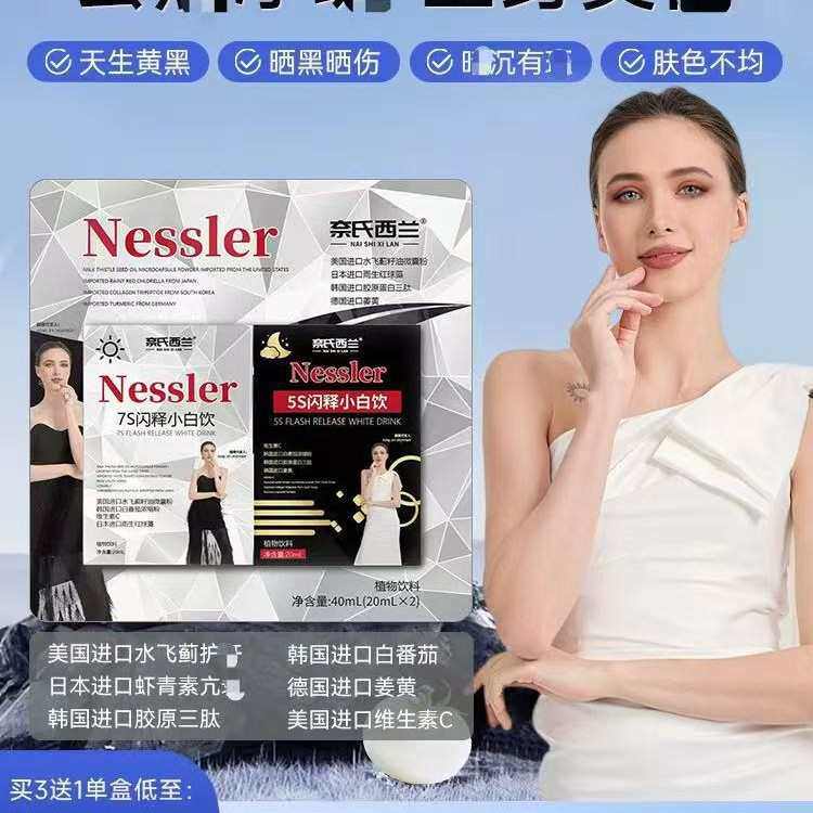 满3盒包邮 7S+5S闪释小白饮 深海鱼胶原蛋白肽正品