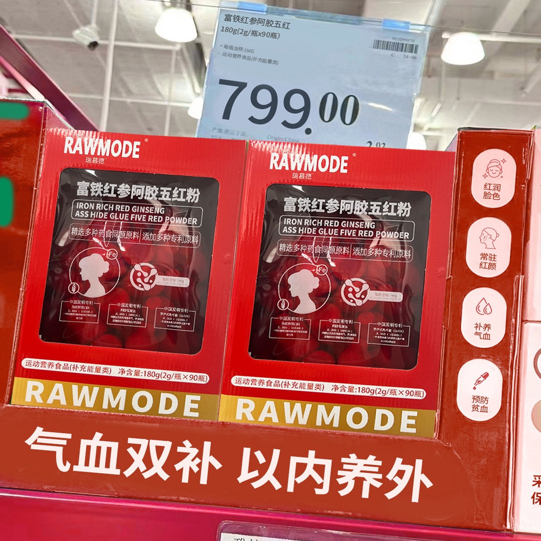 包邮 富铁红参阿胶五红粉2g/瓶*90瓶 喝出少女感气血