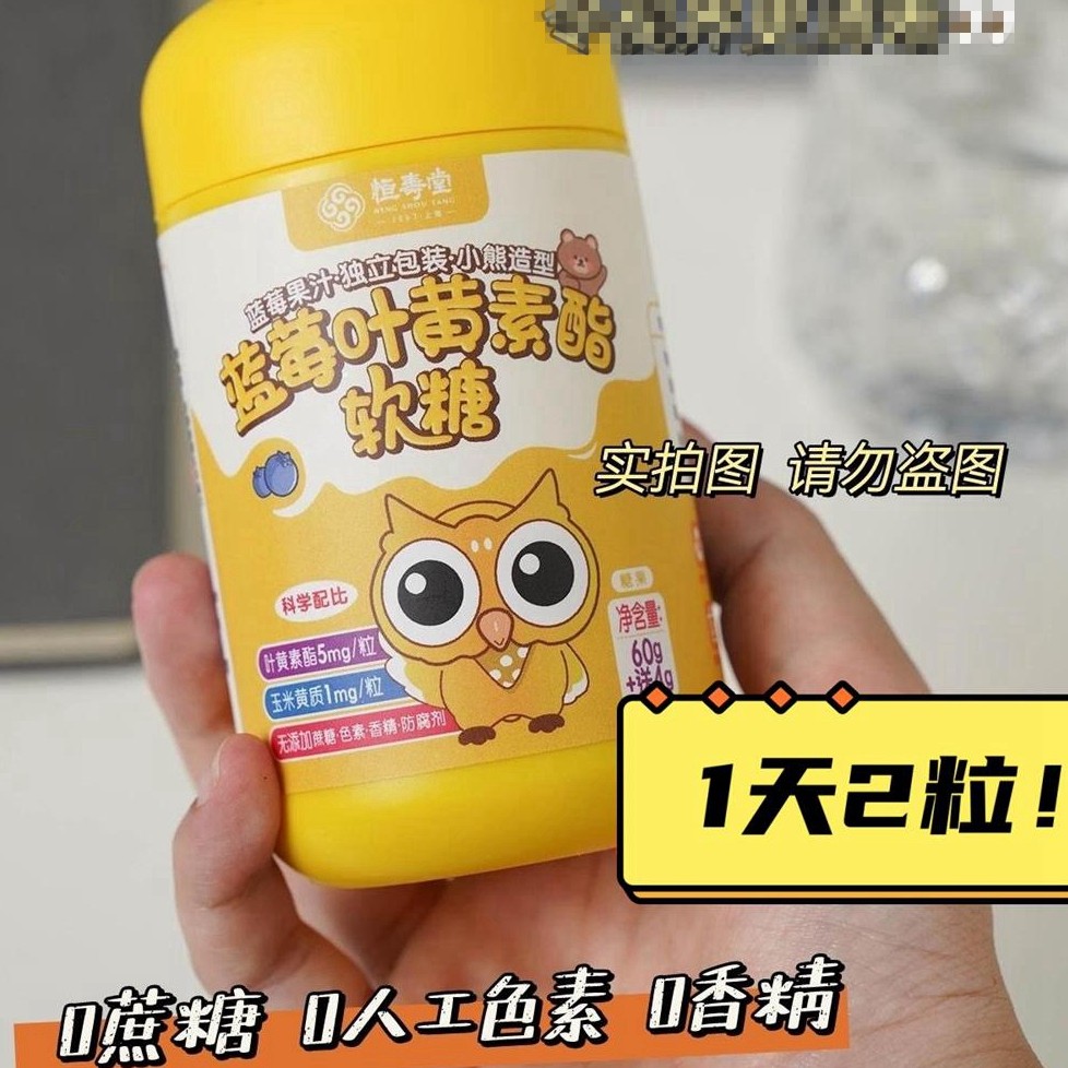 满4包邮 蓝莓叶黄素酯蓝莓软糖儿童成人玉米黄质+花青素+叶黄
