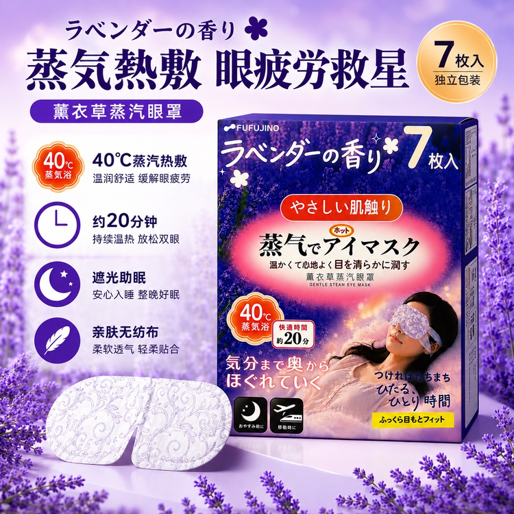 3盒29.9薰衣草眼罩 眼睛干涩发胀 红血丝爆多 熬夜眼肿一招搞掂