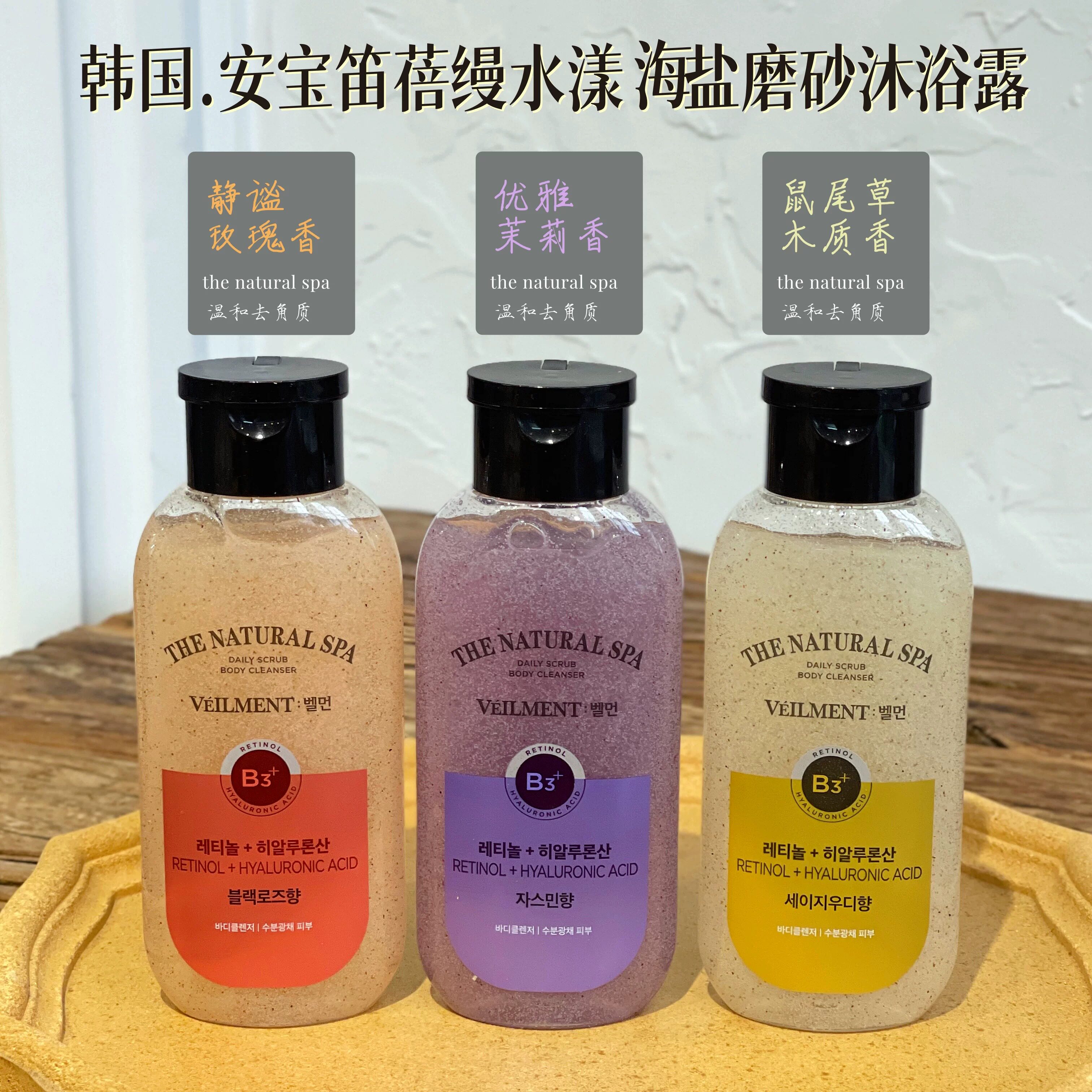 拍3瓶包邮!沐浴露+磨砂膏~韩国海盐磨砂沐浴清洁保湿 200ml