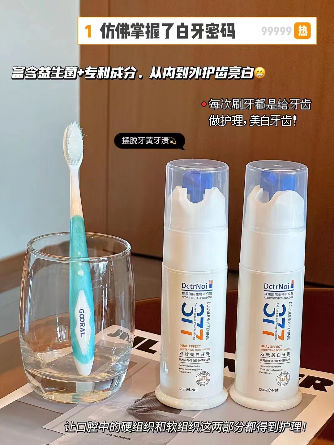 满3支包邮 377双效美白牙膏 亮白抗敏去渍牙膏 除口臭益生菌牙膏