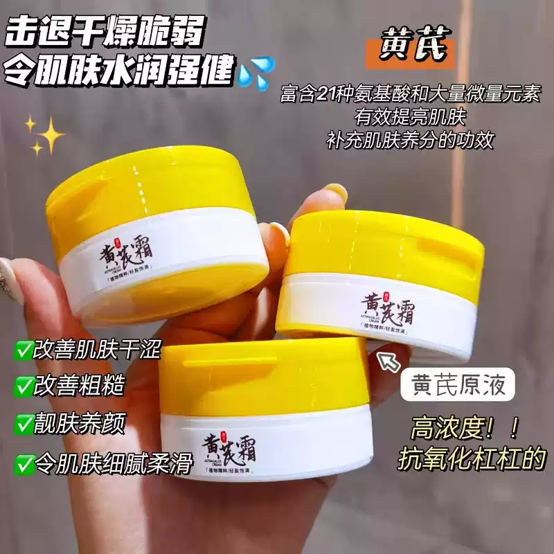 满2包邮  国货之光！黄芪霜滋润乳袪黄淡化细纹保湿补水 干燥起皮