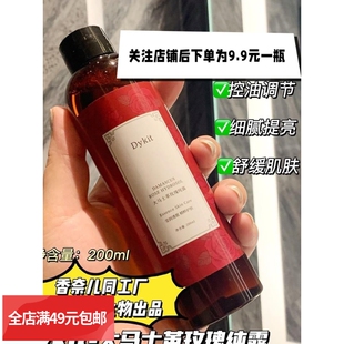 湿敷水补水保湿 大马士革玫瑰纯露天然玫瑰水 爽肤水200ml 包邮 满4