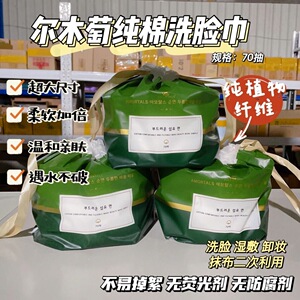 拍2包邮 尔木家授权正品 真心好土豪级又厚又大一次性洁面巾