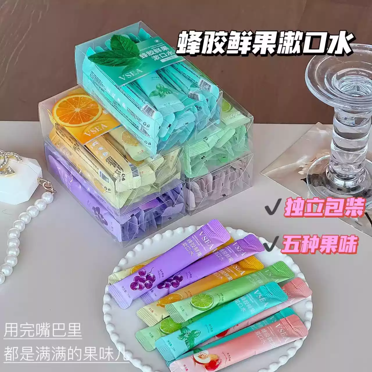 满5包邮 口气清新！便携装蜂胶鲜果温和清洁持久留香一次性漱口水