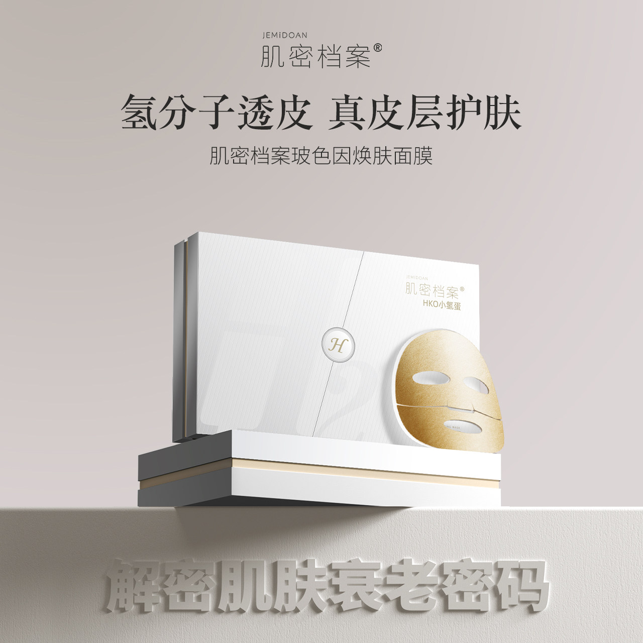 包邮 小氢蛋面膜 改善肌肤状态,提升光泽与弹性 轻松get好肤质