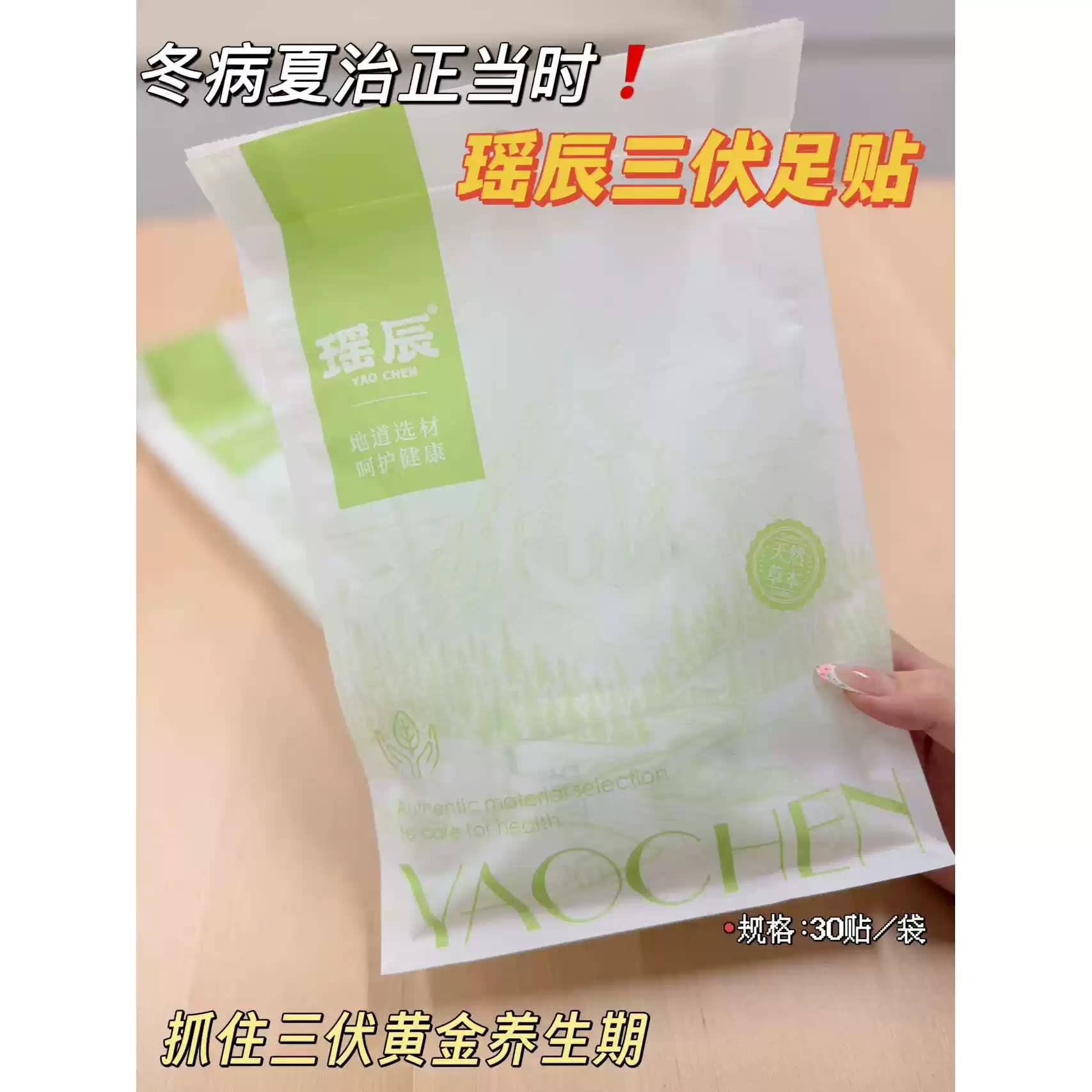 满3包邮 三伏足贴冬病夏治 足底"小暖炉" 促进代谢 调养身体