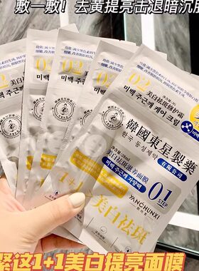 拍5盒包邮 持美白特证东星玻尿酸烟酰胺面膜改善暗黄补水提亮肤色