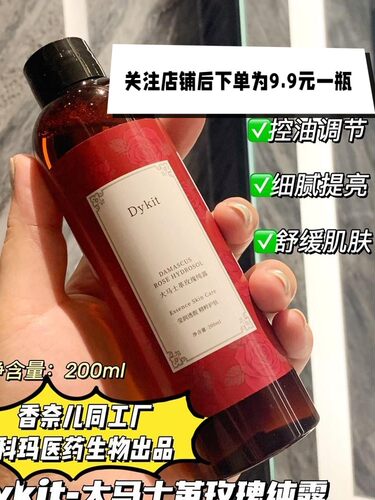 满4包邮 大马士革玫瑰纯露天然玫瑰水 湿敷水补水保湿爽肤水200ml