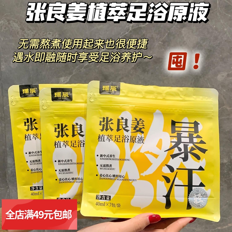 满5袋包邮 泡脚一身轻！爽啊  新中式养生 草本植萃足浴原液