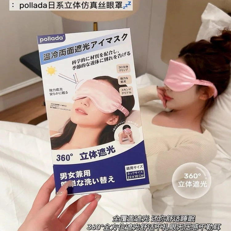 2个21.9日系立体仿真丝眼罩 立体加厚遮光率99% 敏感肌挚爱
