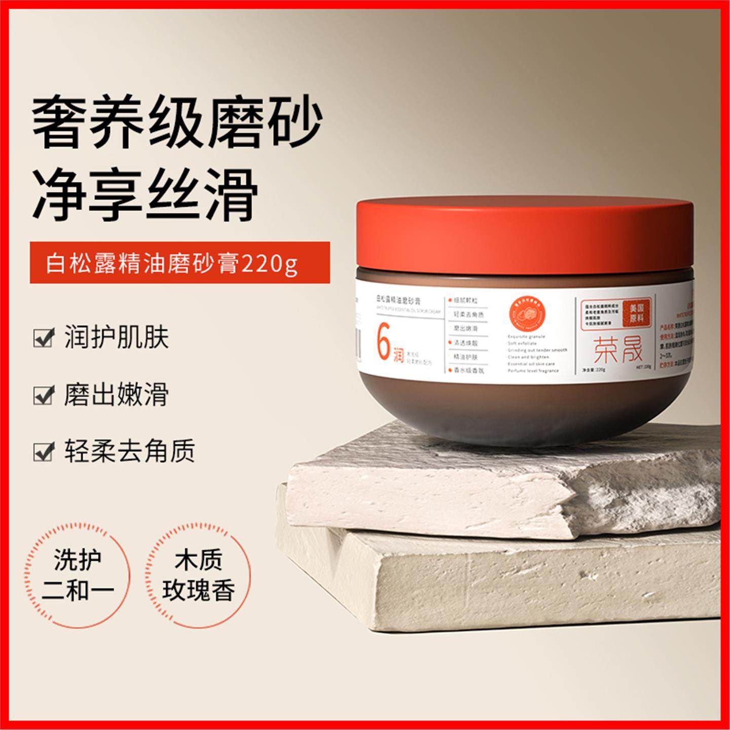 拍3包邮 白松露精油磨砂膏全身体去角质黄死皮粗糙清洁肌肤男女