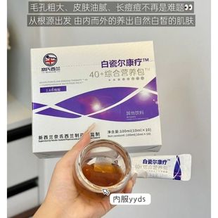 40+综合营养包 提高身体代谢 缓解疲劳 爱熬夜 作息不规律直接冲