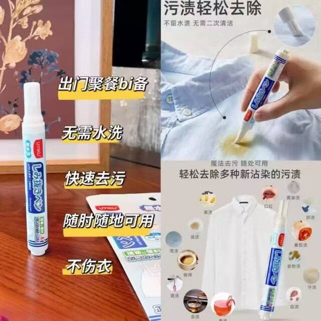 随身一支！衣物救个急~无需水洗快速去污不伤衣！10ML去污/去渍笔
